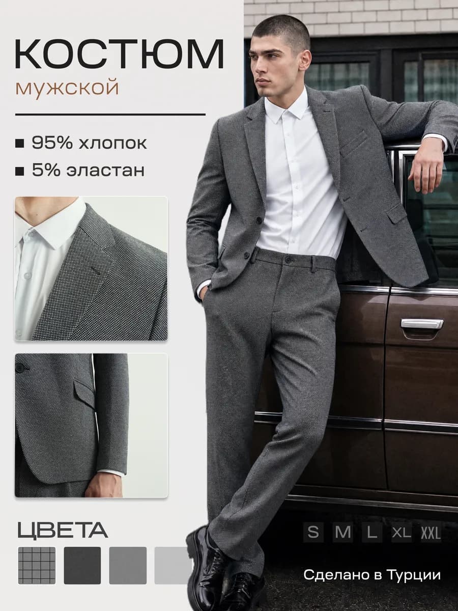 Классический деловой костюм двойка