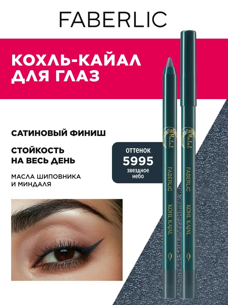 Карандаш каял для макияжа глаз серый сатиновый Фаберлик