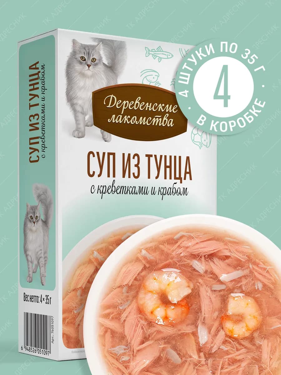 Лакомство для кошек Суп с креветками и крабом, 4х35гр