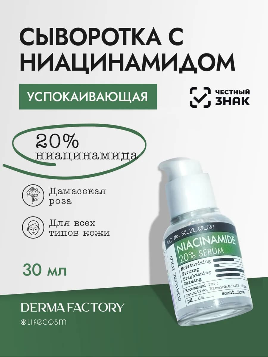 Увлажняющая сыворотка с ниацинамидом для лица от акне, 30 мл