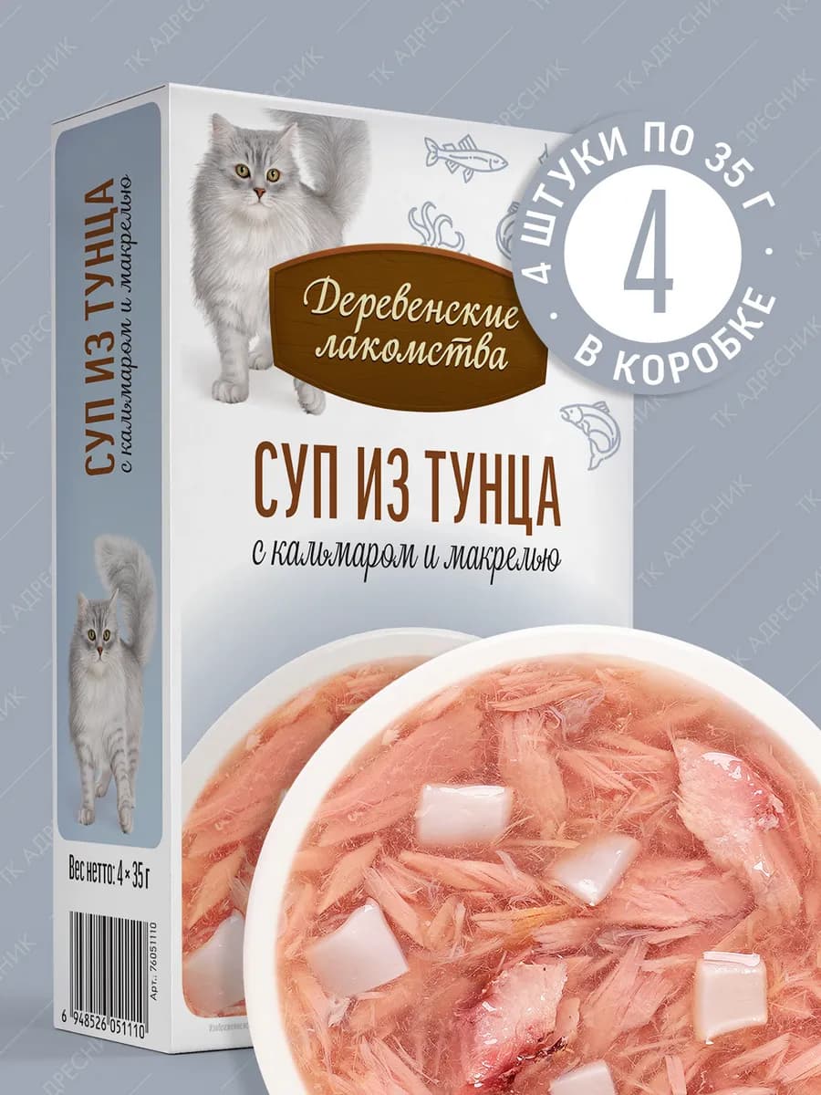 Лакомство для кошек Суп с кальмаром и макрелью, 4х35гр