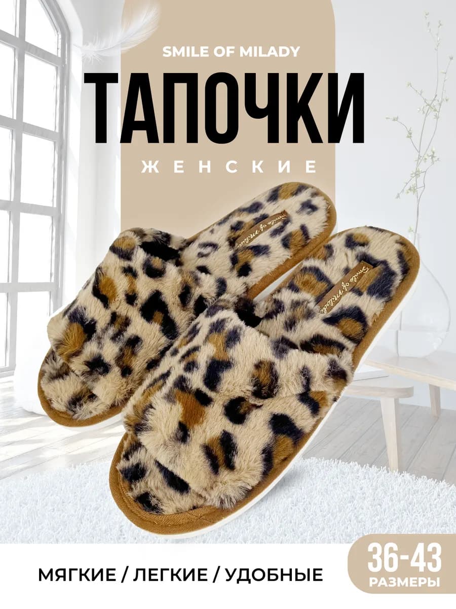 Тапочки домашние меховые