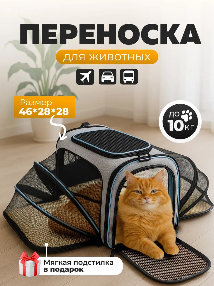 Сумка переноска для животных складная до 10 кг