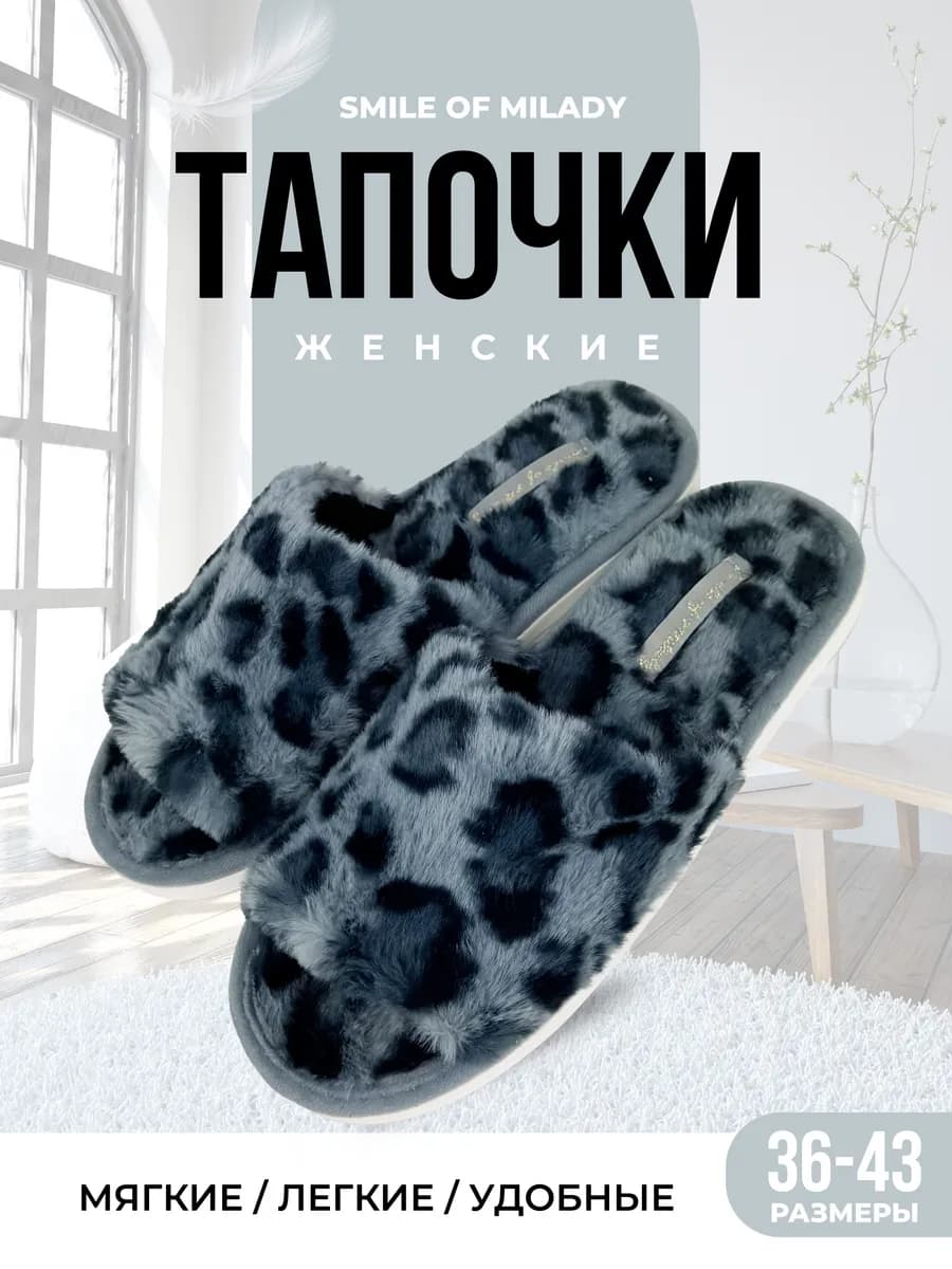 Тапочки домашние меховые