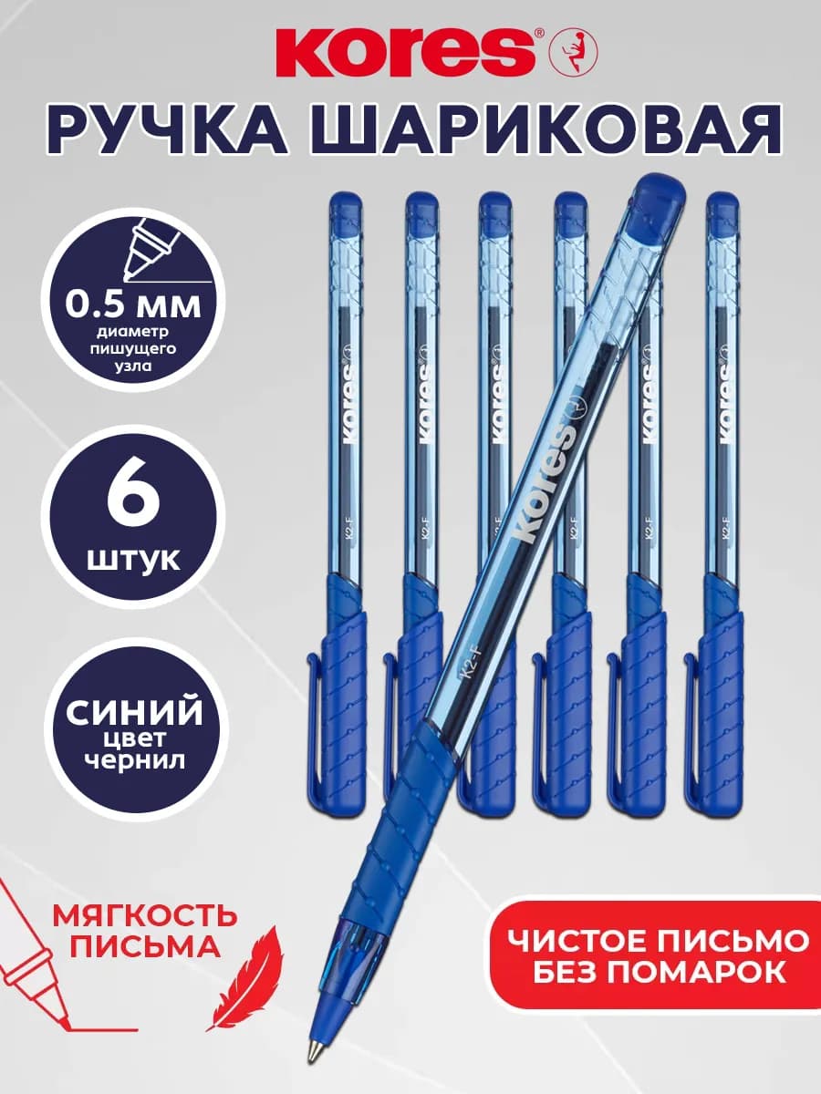 Ручка шариковая синяя, комплект 6 шт