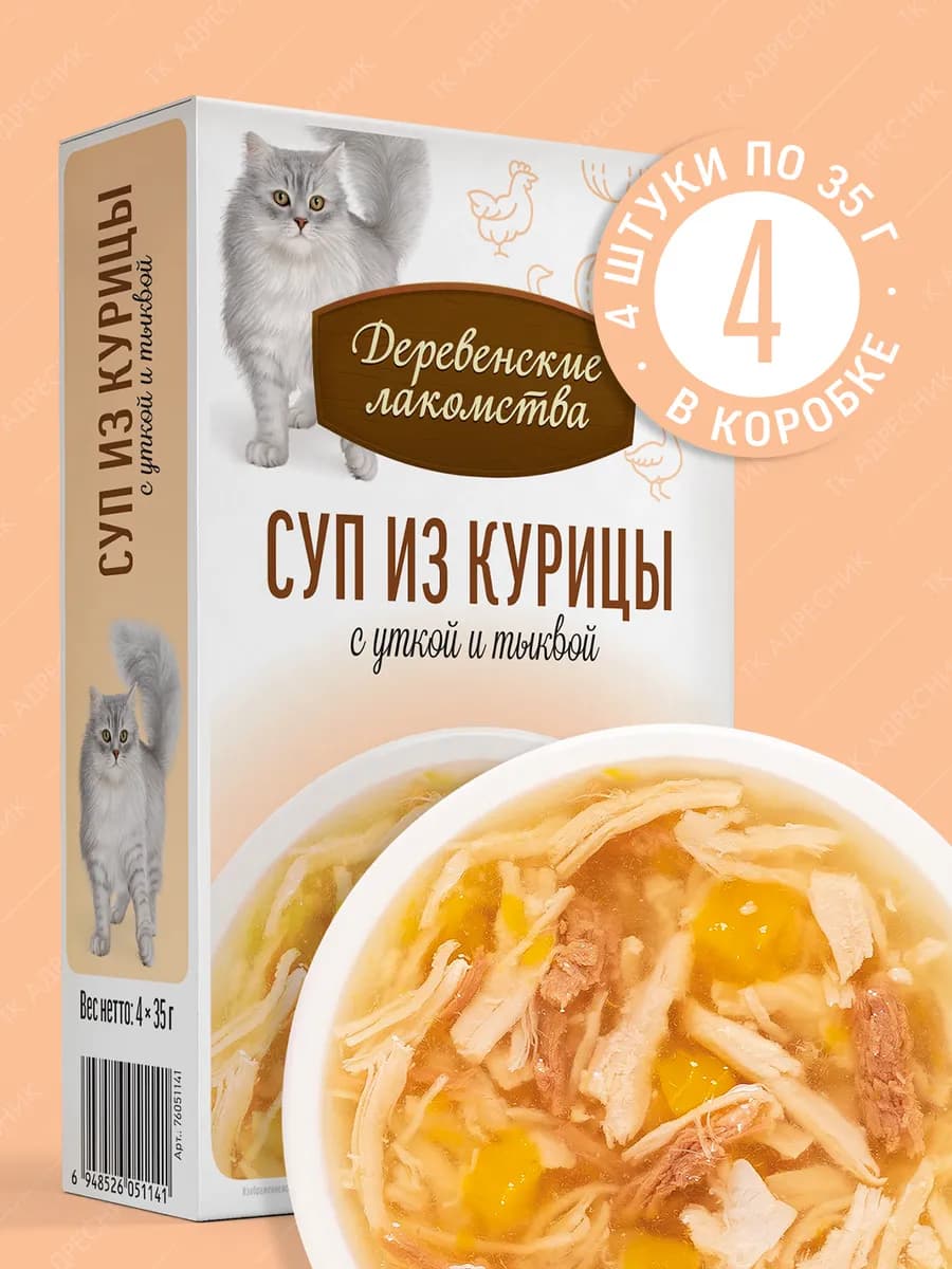 Лакомство для кошек Суп с уткой и тыквой, 4х35 гр