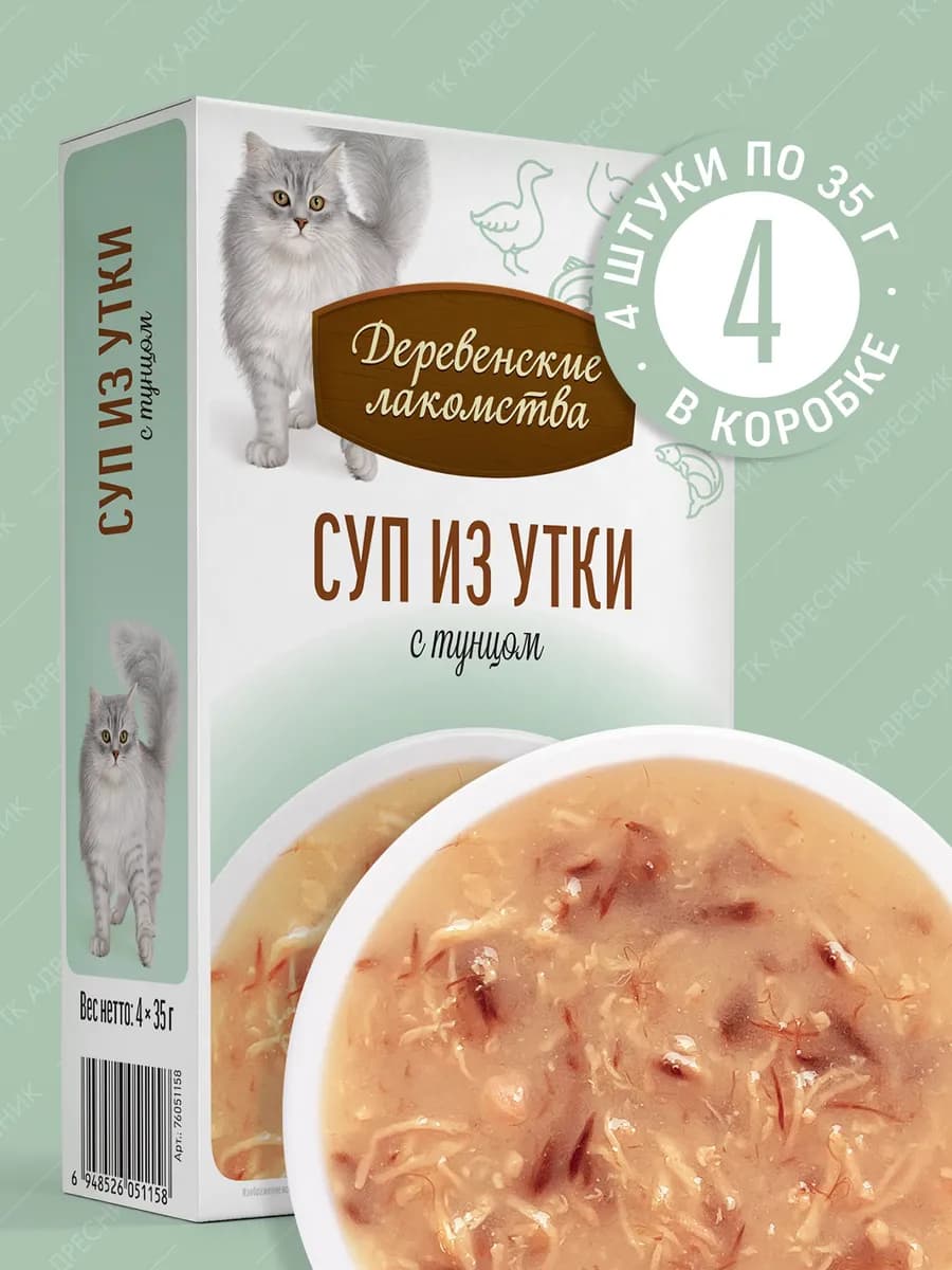 Лакомство для кошек Суп из утки с тунцом, 4х35 гр