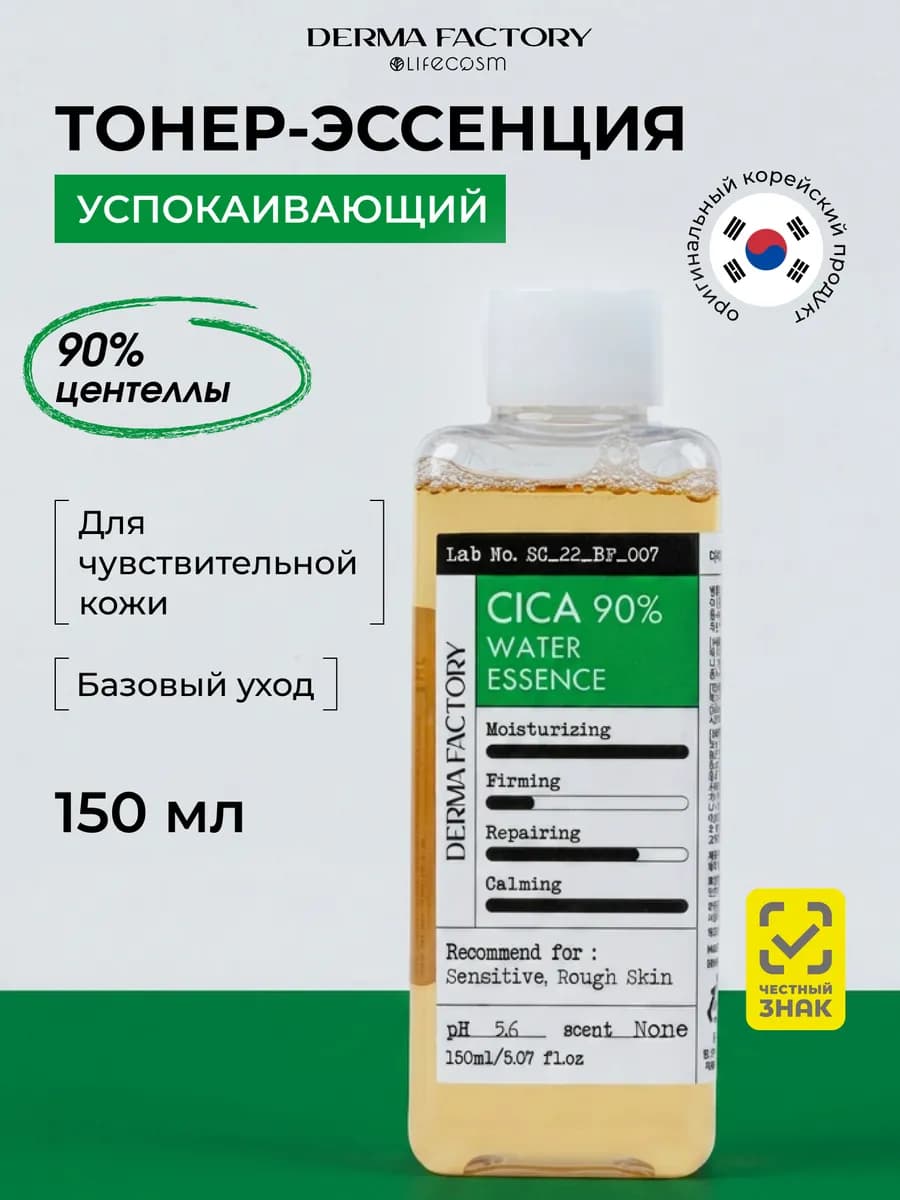 Увлажняющий тонер-эссенция для лица с экстрактом центеллы