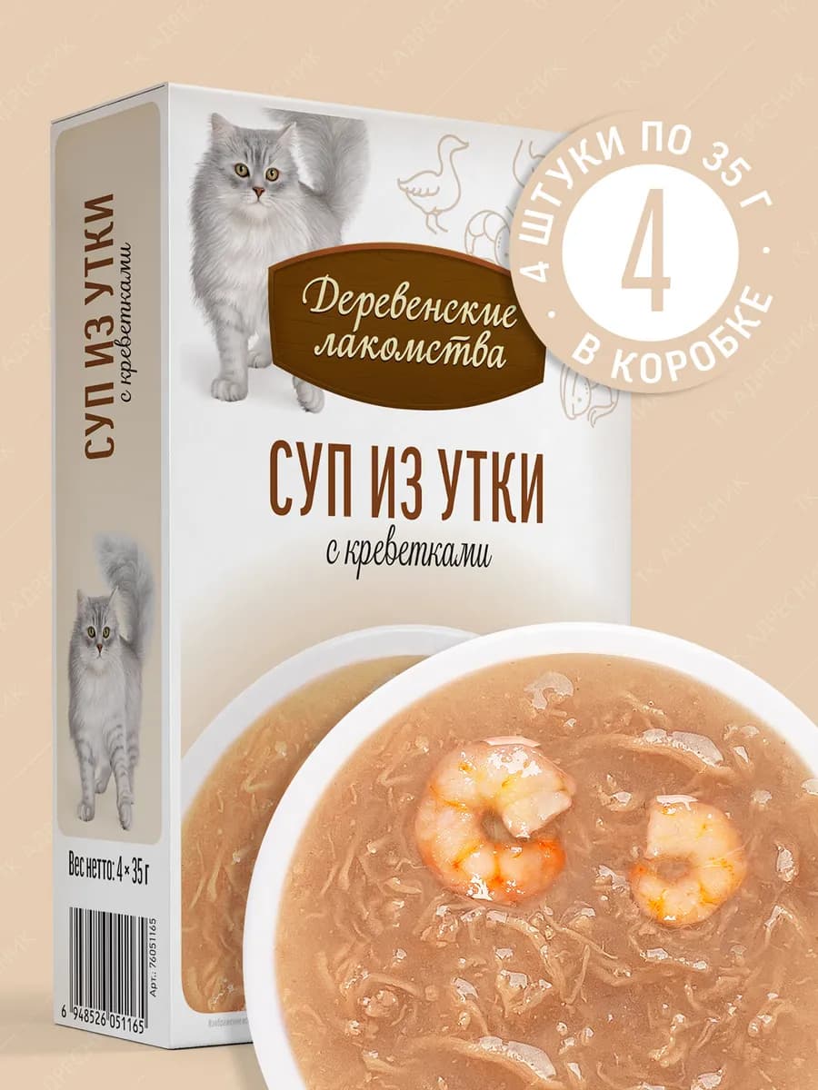 Лакомство для кошек Суп из утки с креветкой, 4х35 гр