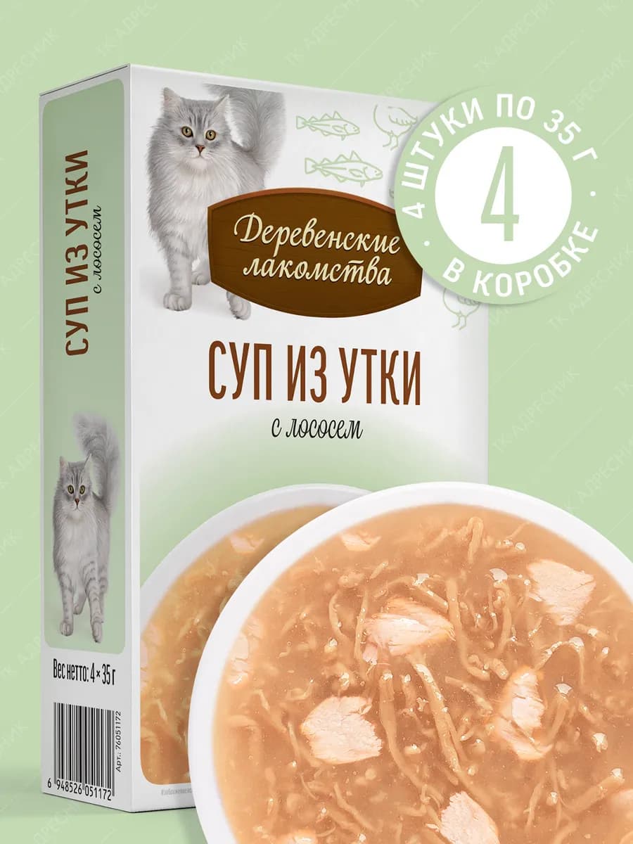 Лакомство для кошек Суп из утки с лососем, 4х35 гр