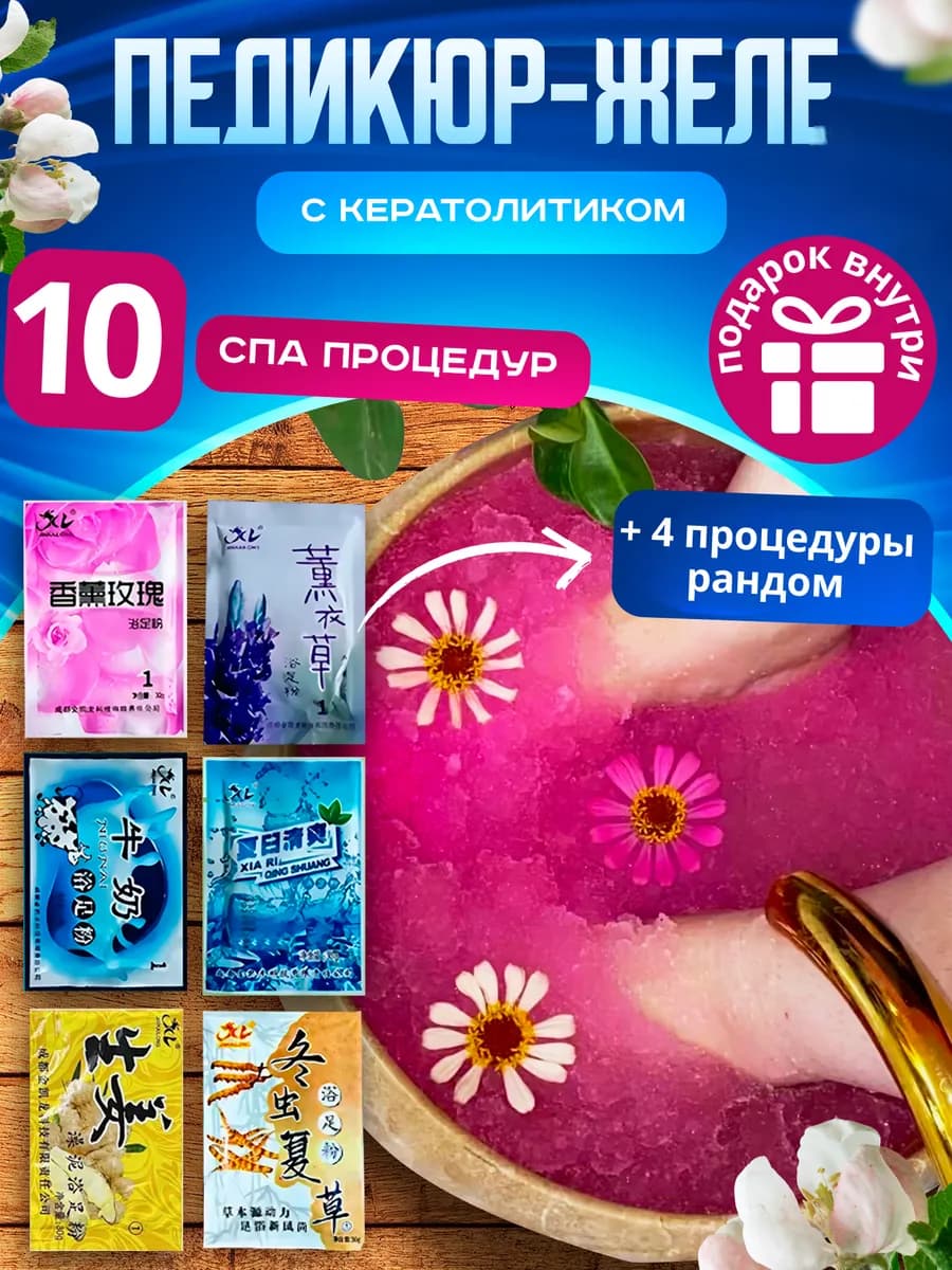 Легкий Педикюр желе для ног с ленивым кератолитиком