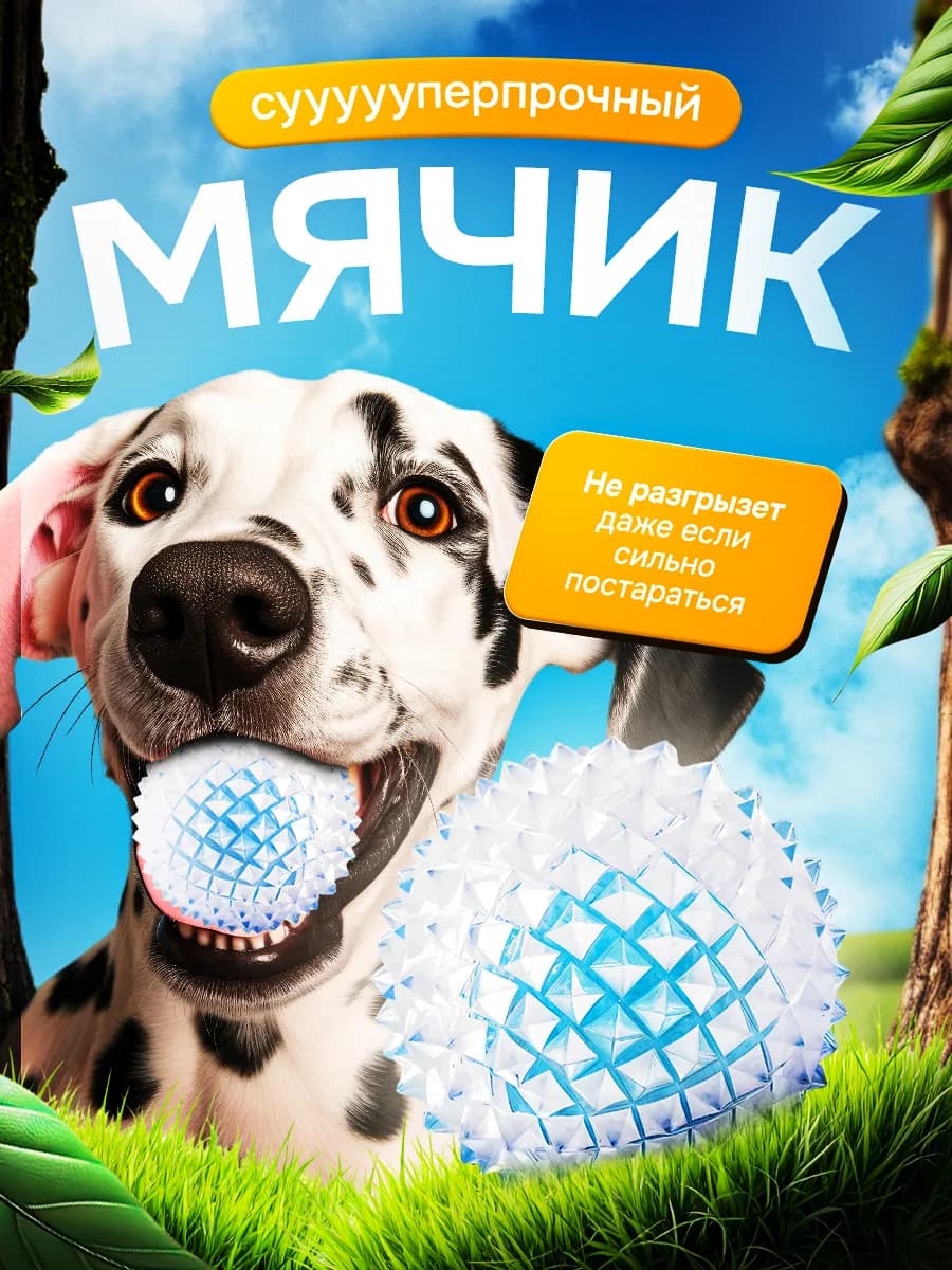 Игрушка для собак мяч