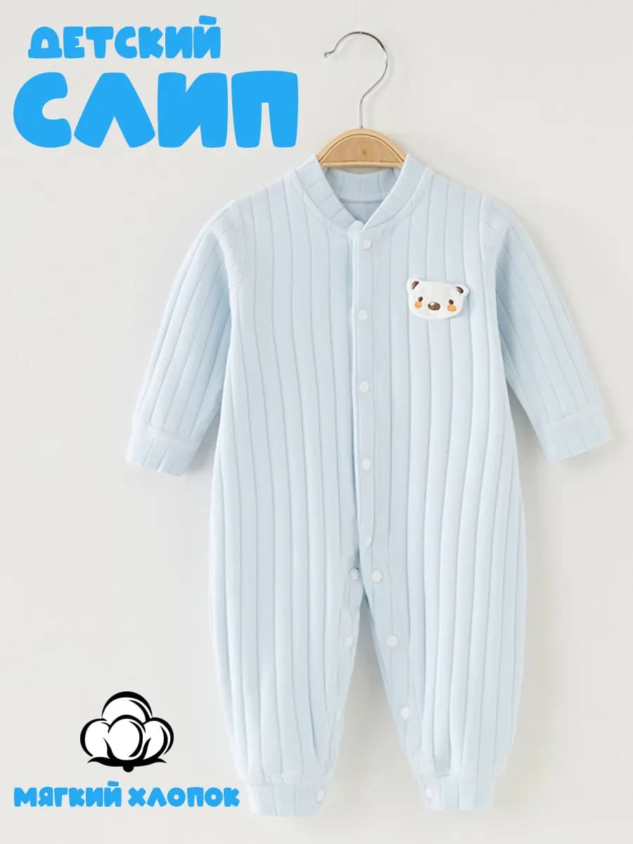 Слип для новорожденных комбинезон нательный для малыша