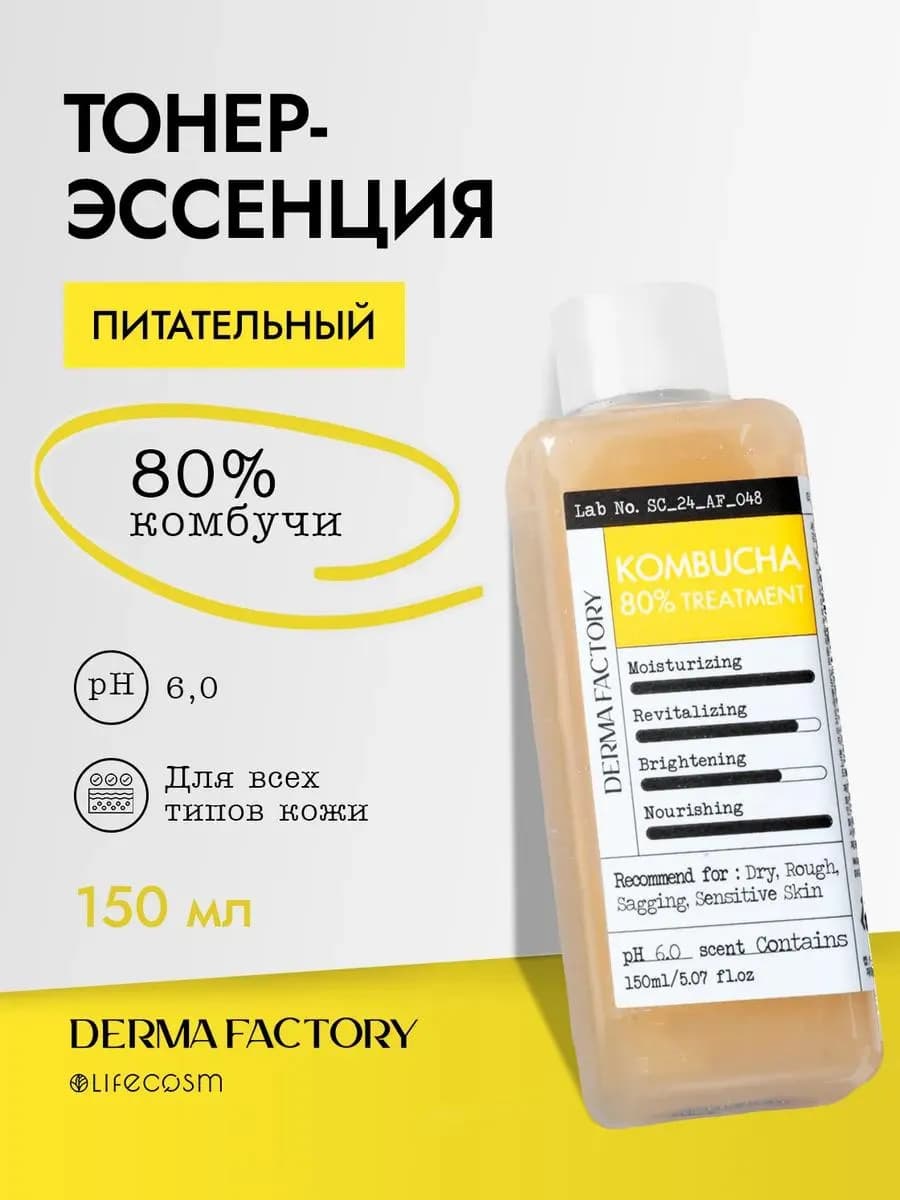 Увлажняющий питательный тонер для лица с экстрактом комбучи