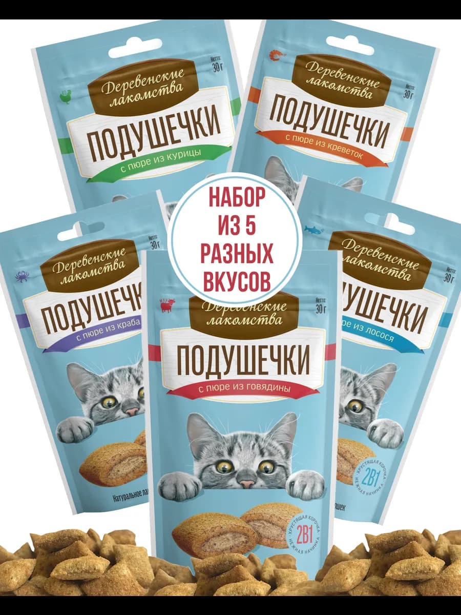 Подушечки с пюре набор 5 уп