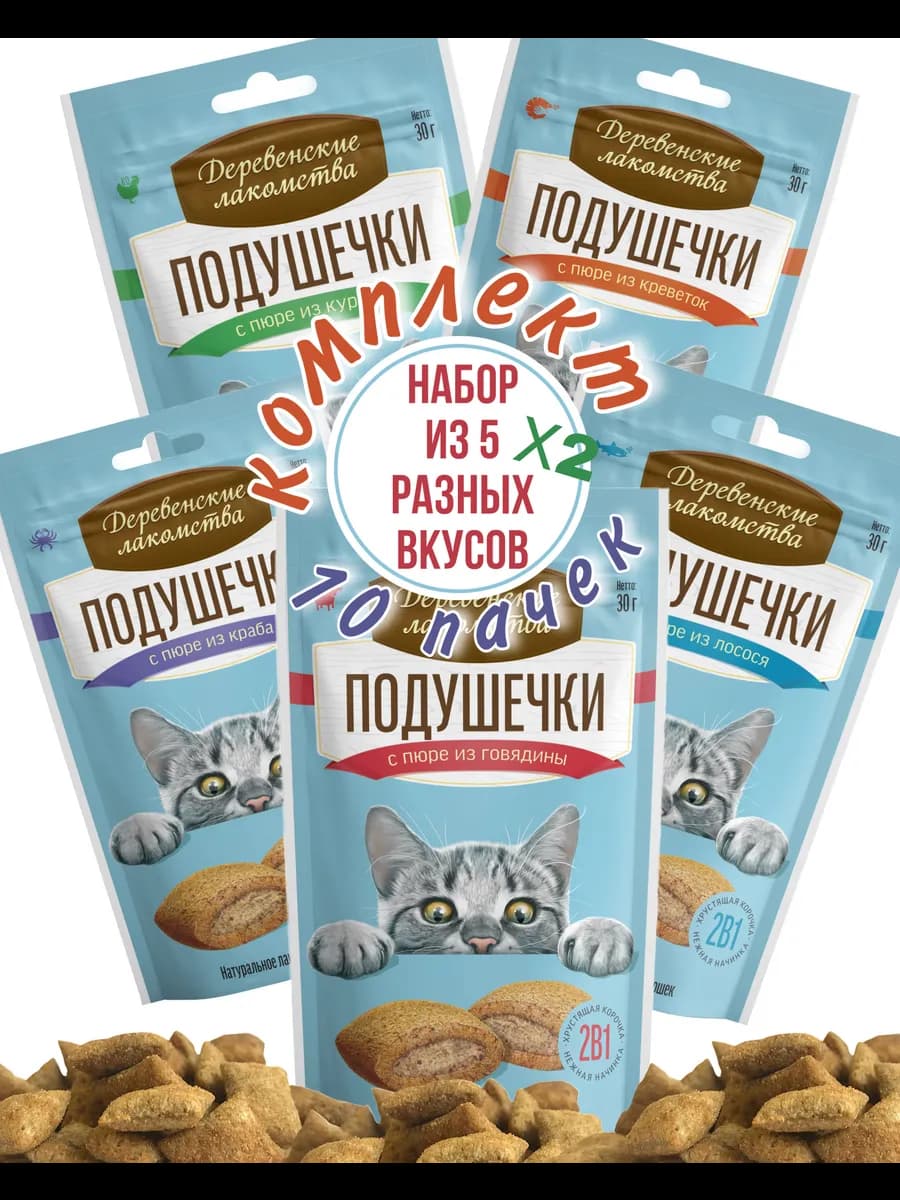 Подушечки с пюре набор 10 уп