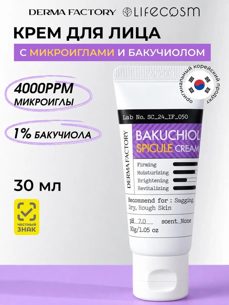 Антивозрастной крем для лица с микроиглами и бакучиолом