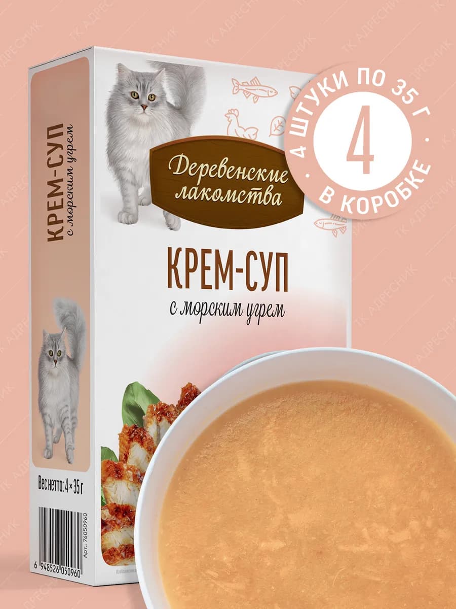 Лакомство для кошек Крем-суп с морским угрём
