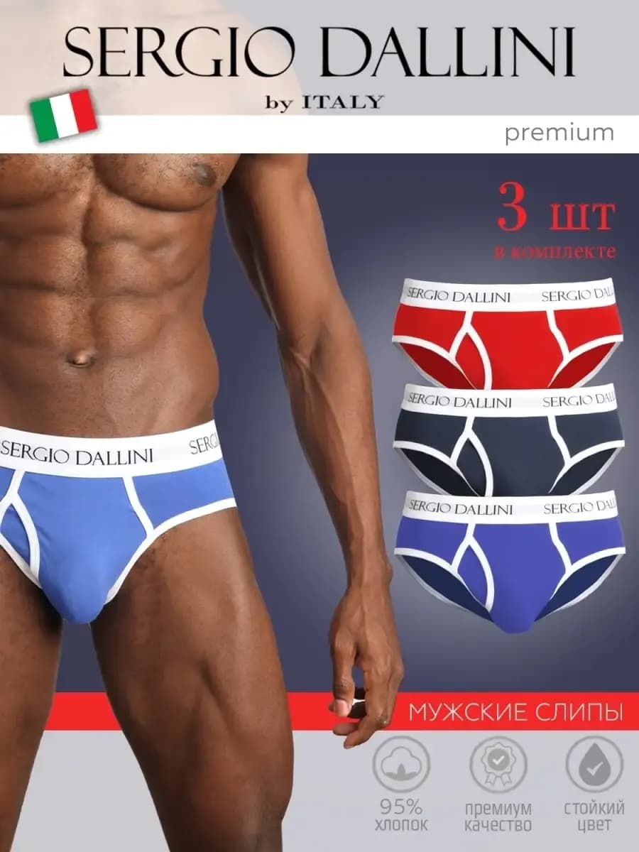 Трусы слипы набор 3 шт