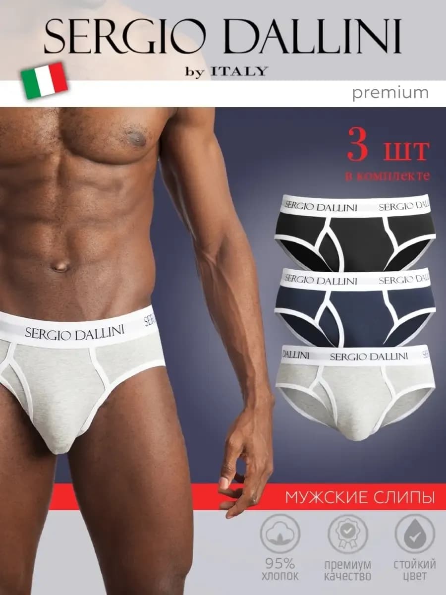 Трусы слипы набор 3 шт