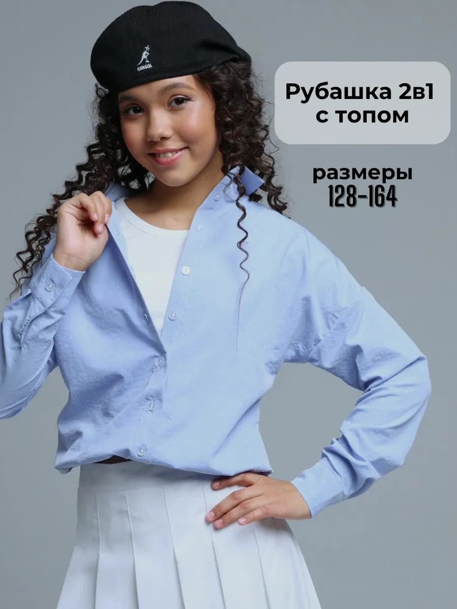 Рубашка блузка школьная для девочки подростка