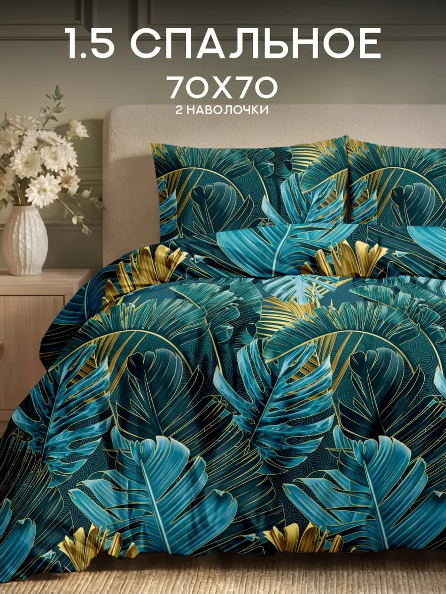 Постельное белье 1.5 спальное полисатин 70х70