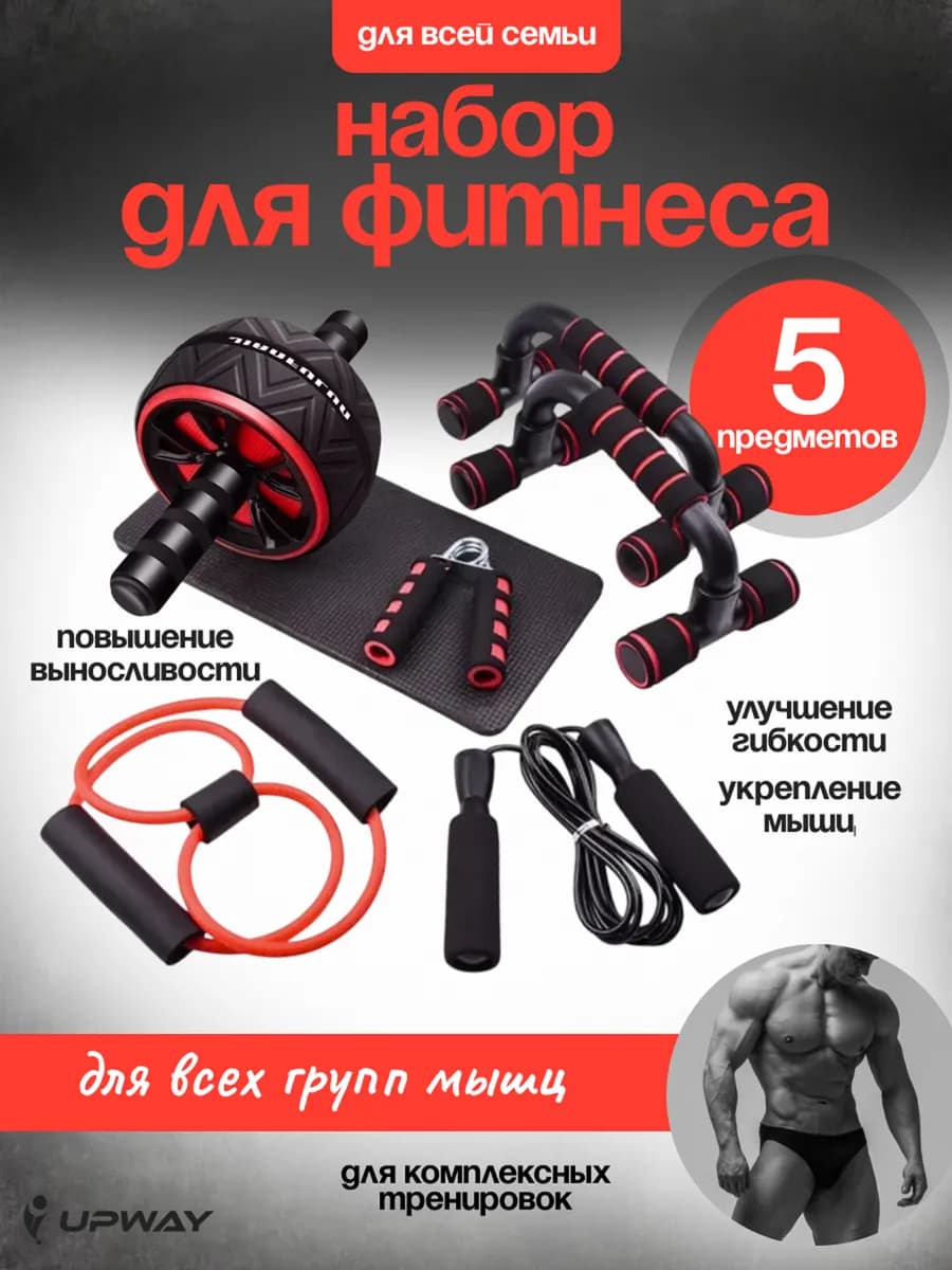 Спортивный инвентарь комплект для фитнеса, 5 штук