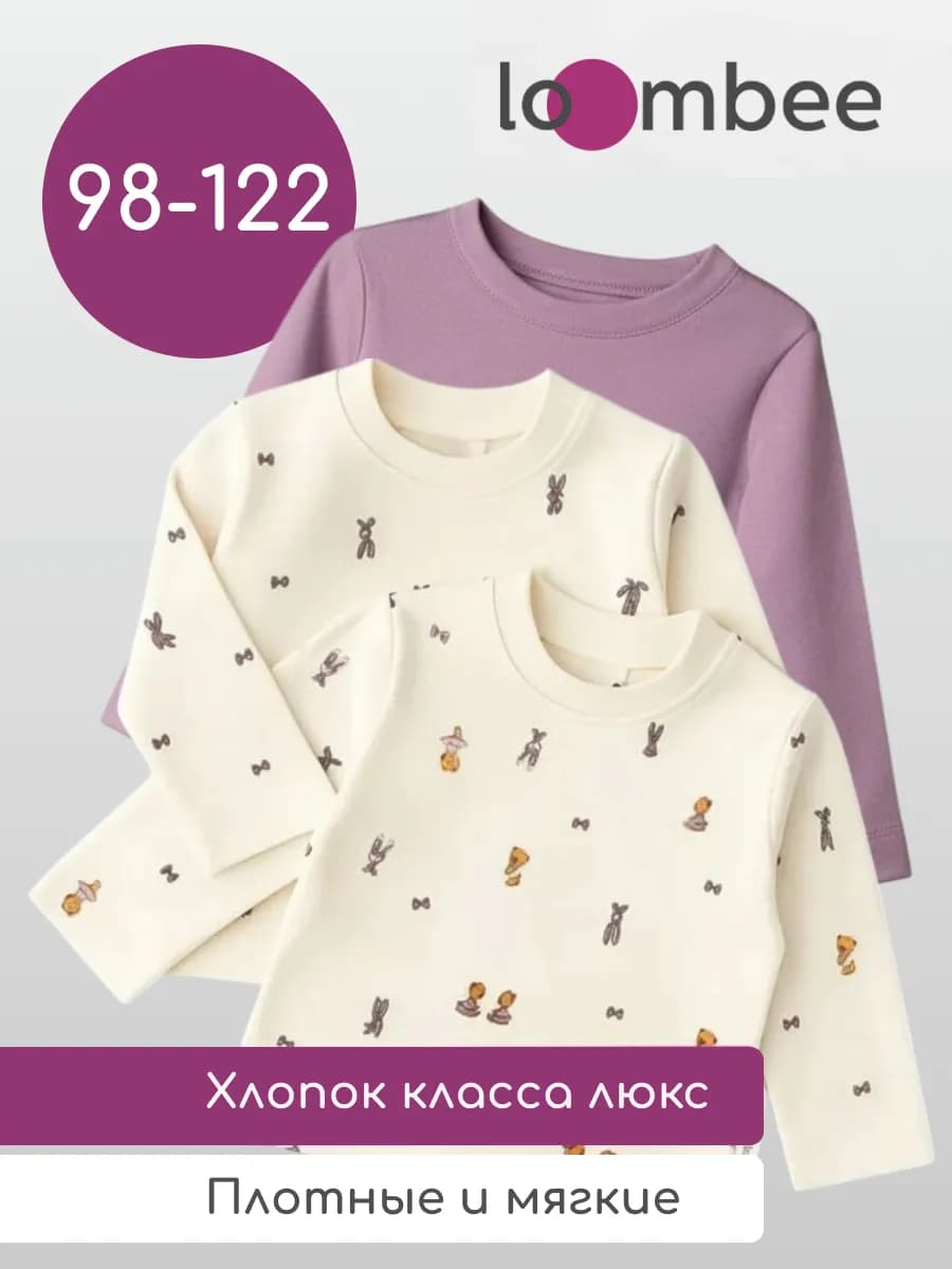 Лонгслив детский набор 3 шт