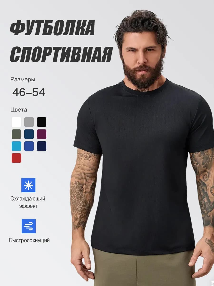 Футболка спортивная холодок