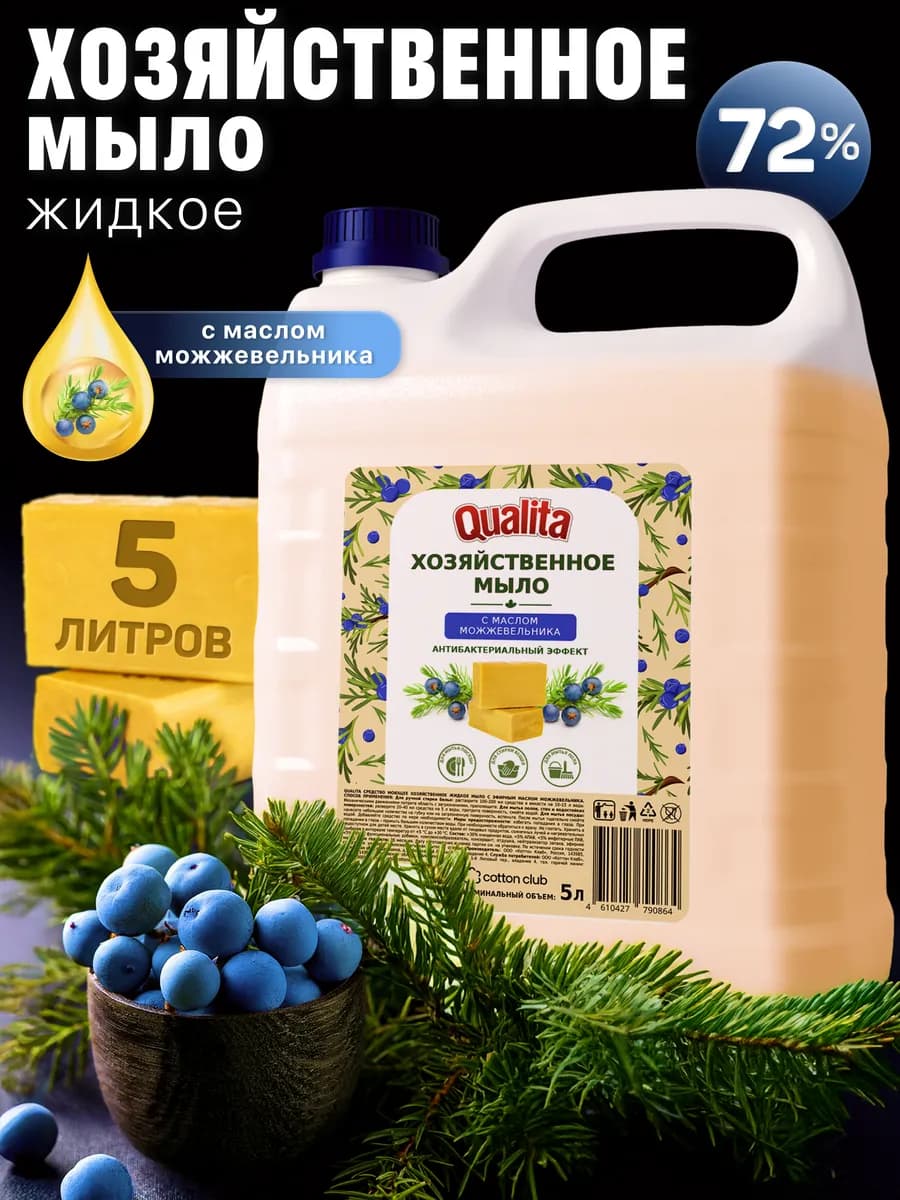Хозяйственное жидкое мыло 5 л