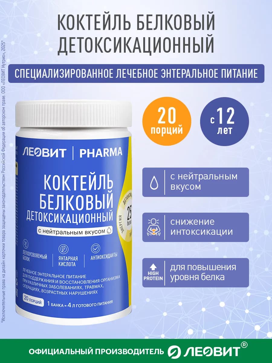 Коктейль белковый детоксикационный энтеральное питание