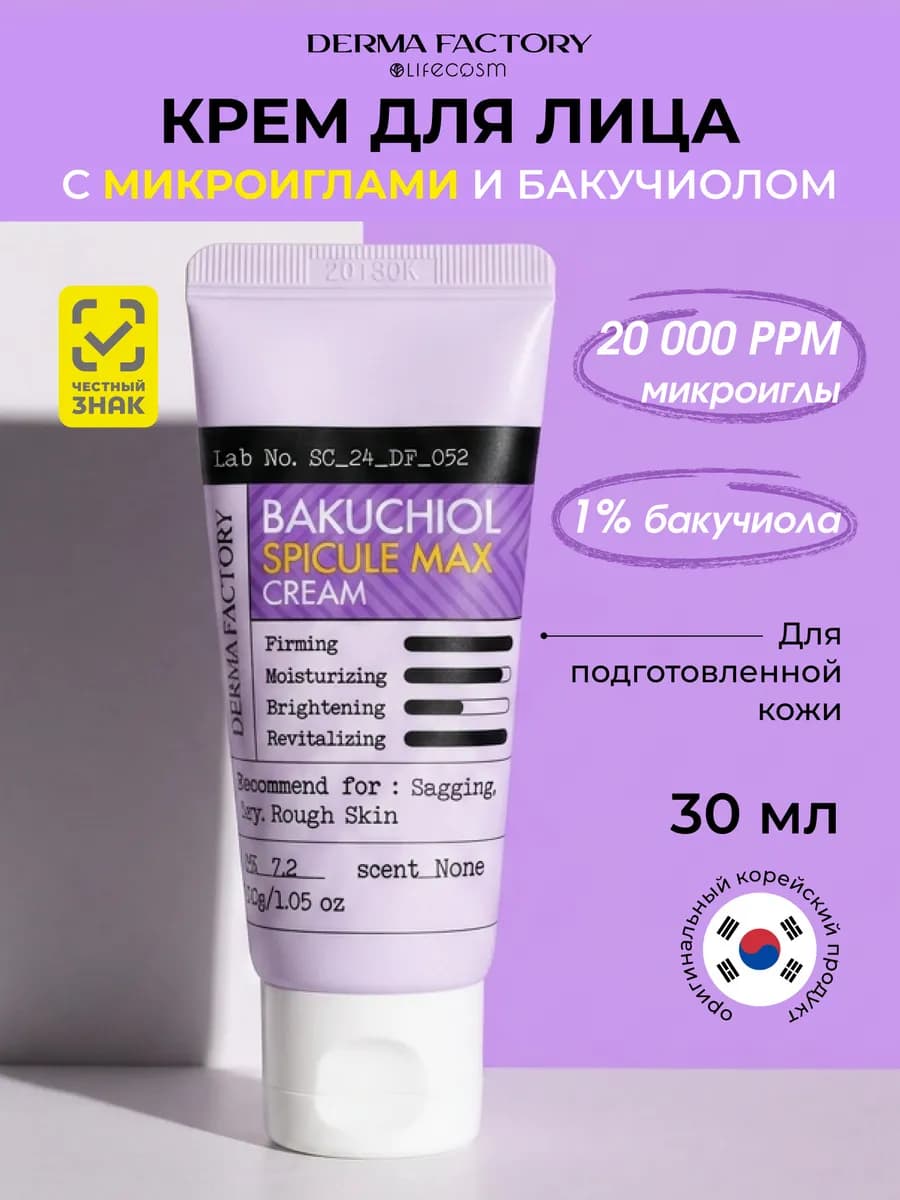 Антивозрастной крем с микроиглами и бакучиолом, 30 мл