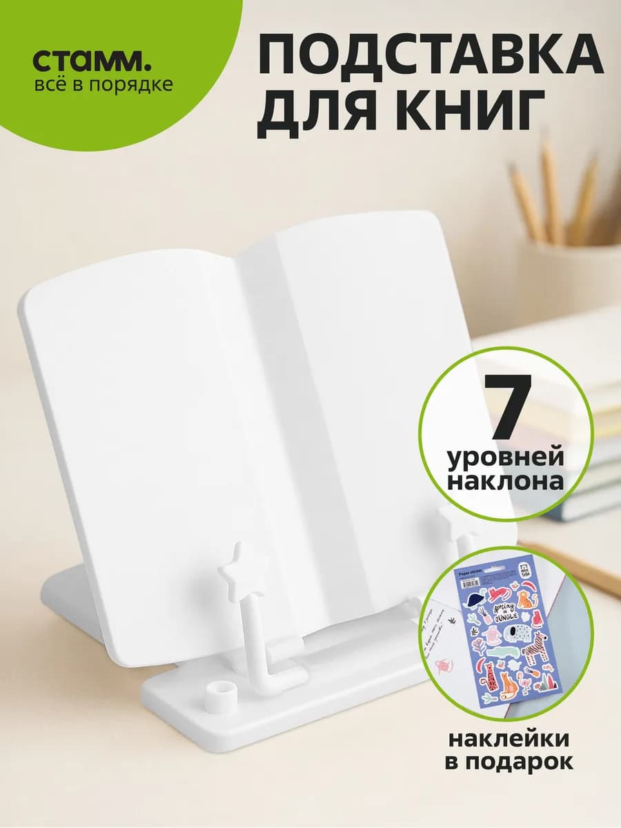 Подставка для книг школьная для девочек