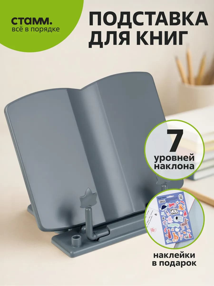 Подставка для книг