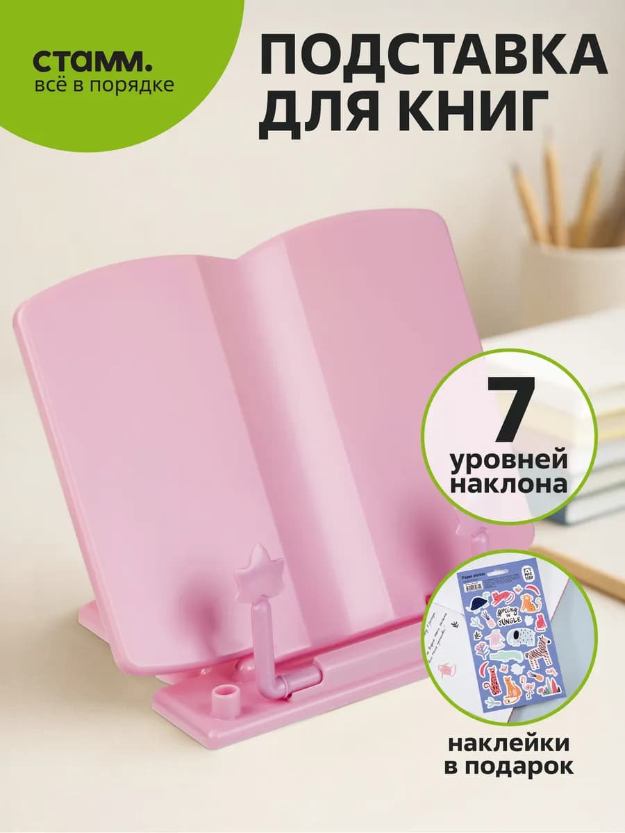Подставка для книг