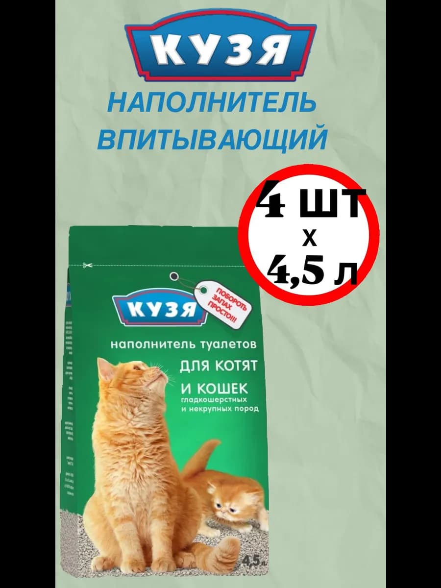 наполнитель для туалета котята впитывающий, 4.5л, 4шт