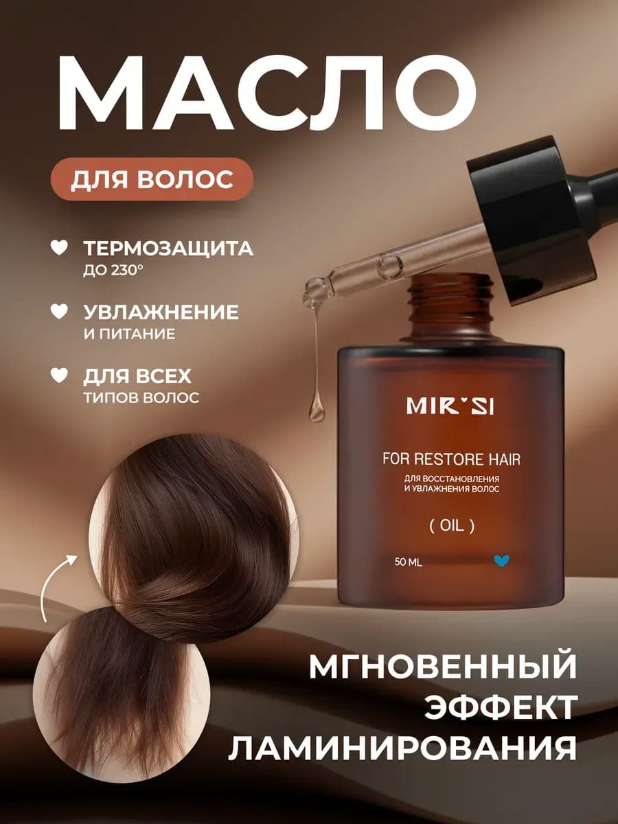 Масло для волос несмываемое для сухих и секущихся кончиков