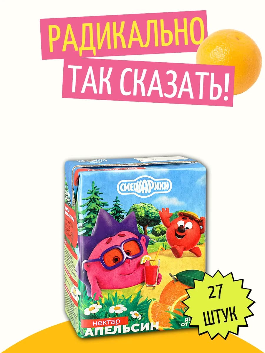 Сок нектар апельсиновый 0,2 л