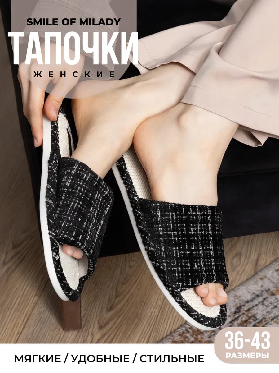 Тапочки домашние
