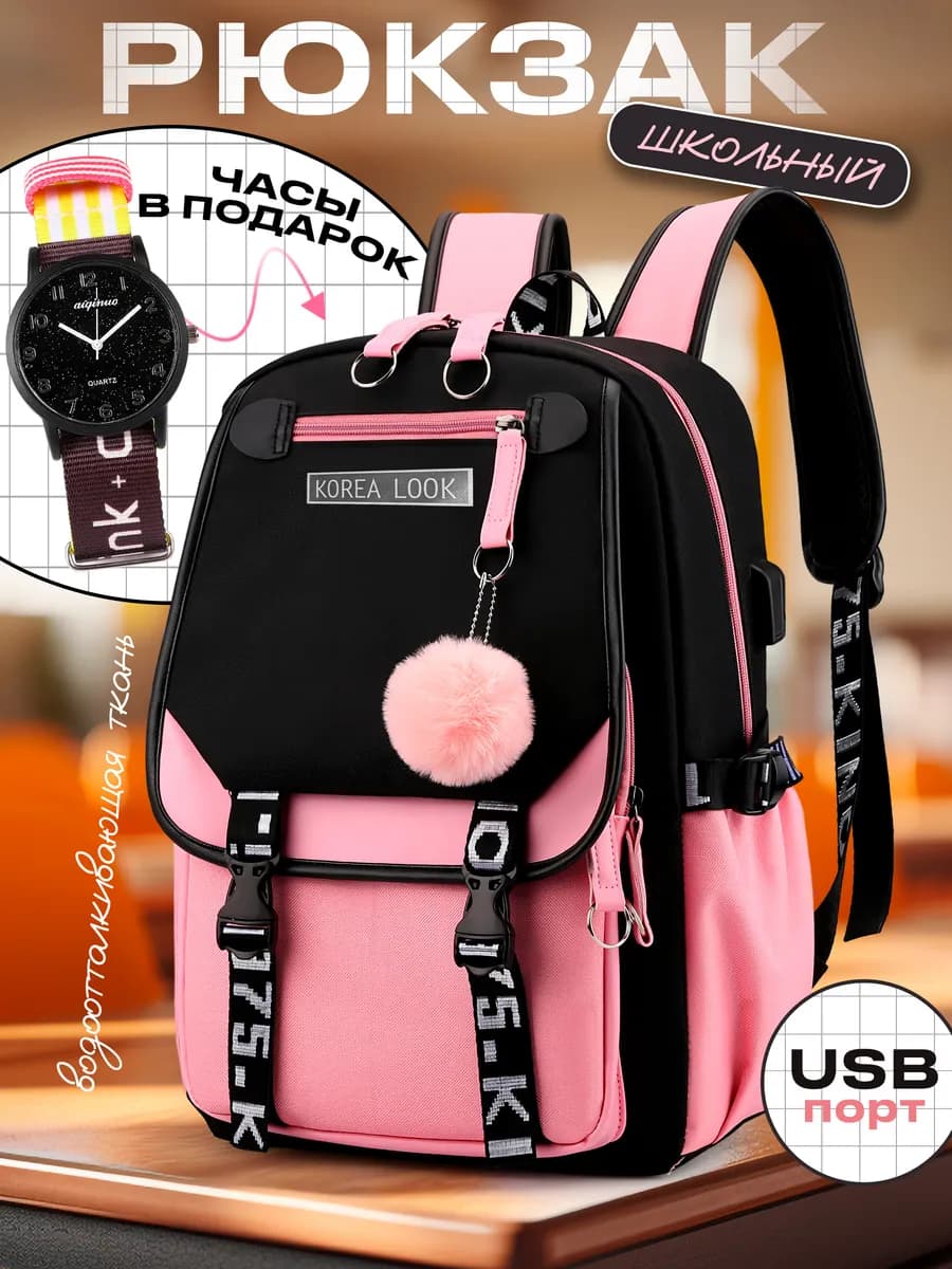 Городской рюкзак школьный для подростков с часами