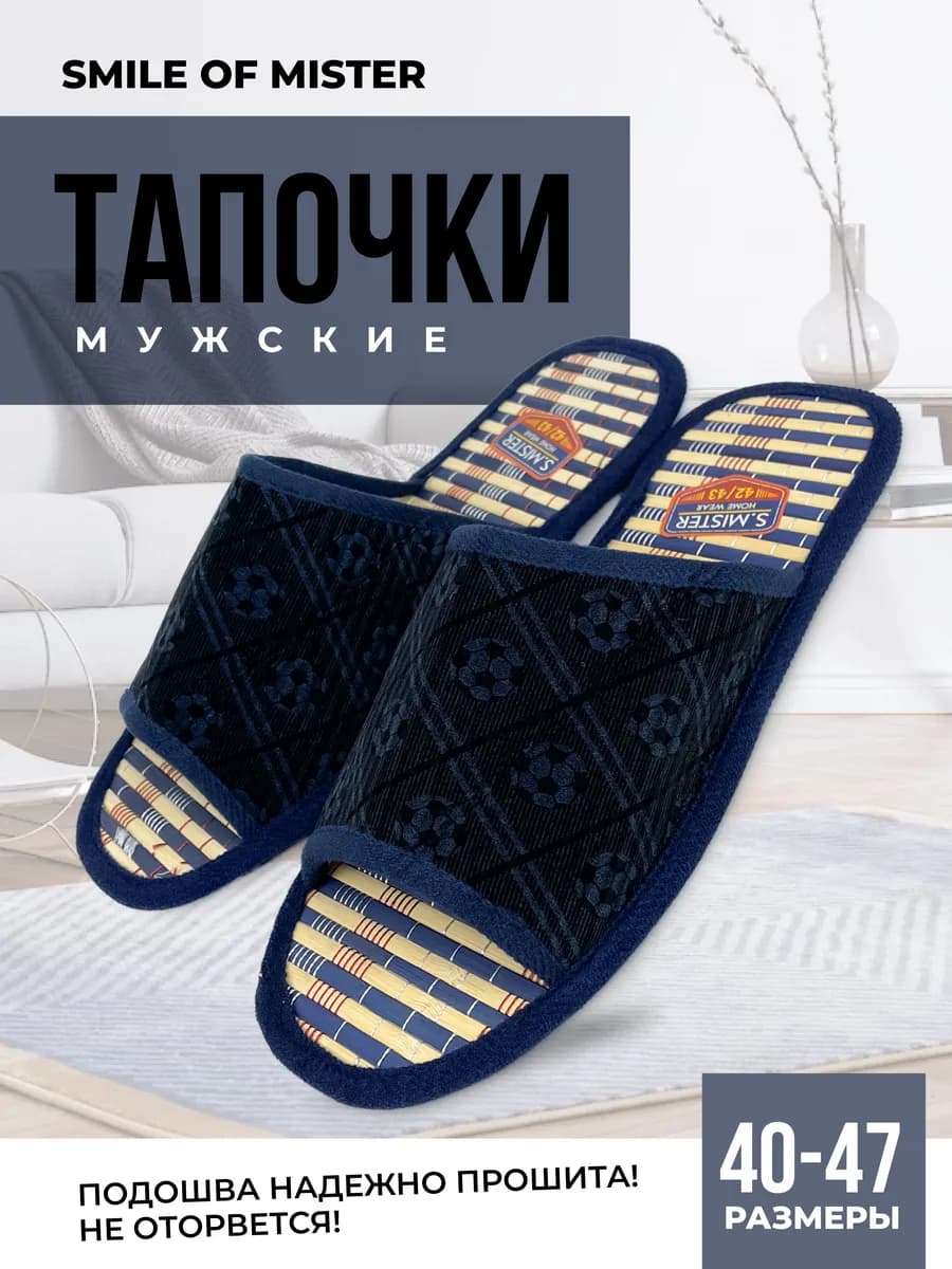 Тапочки домашние