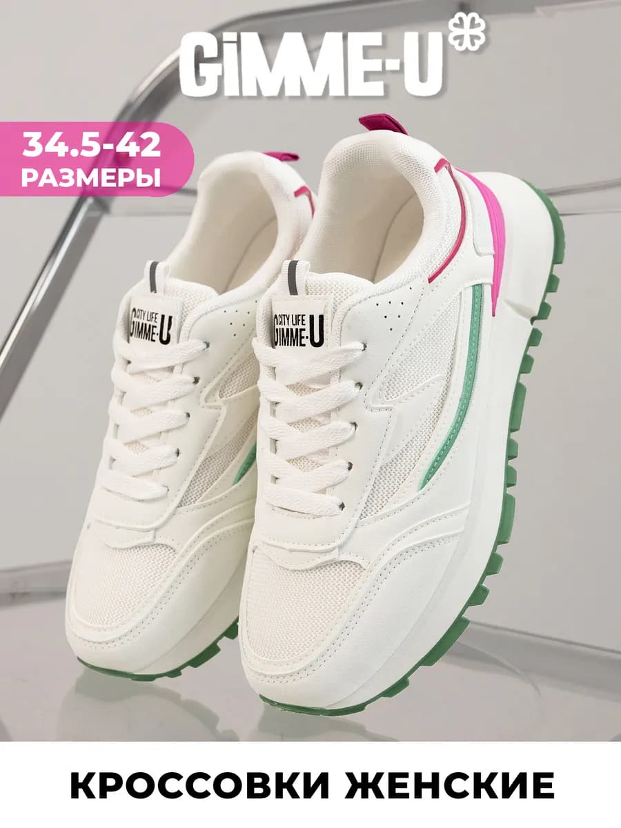 Кроссовки спортивные