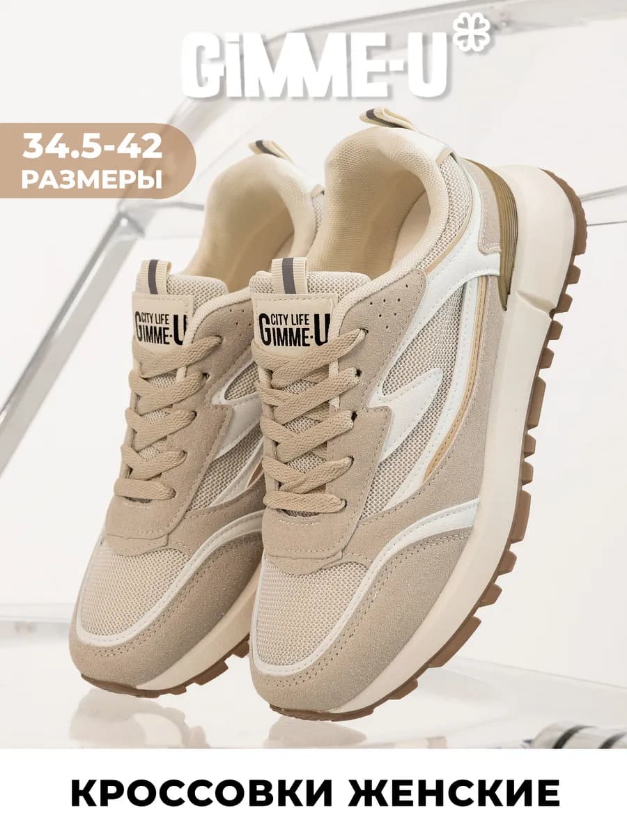 Кроссовки спортивные бежевые - фото 1