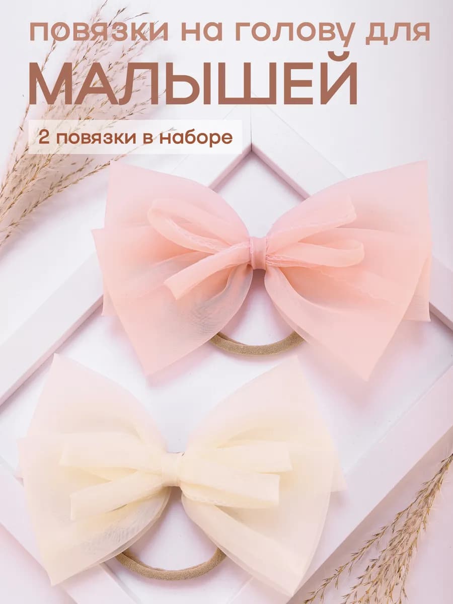 Повязки на голову 2 шт