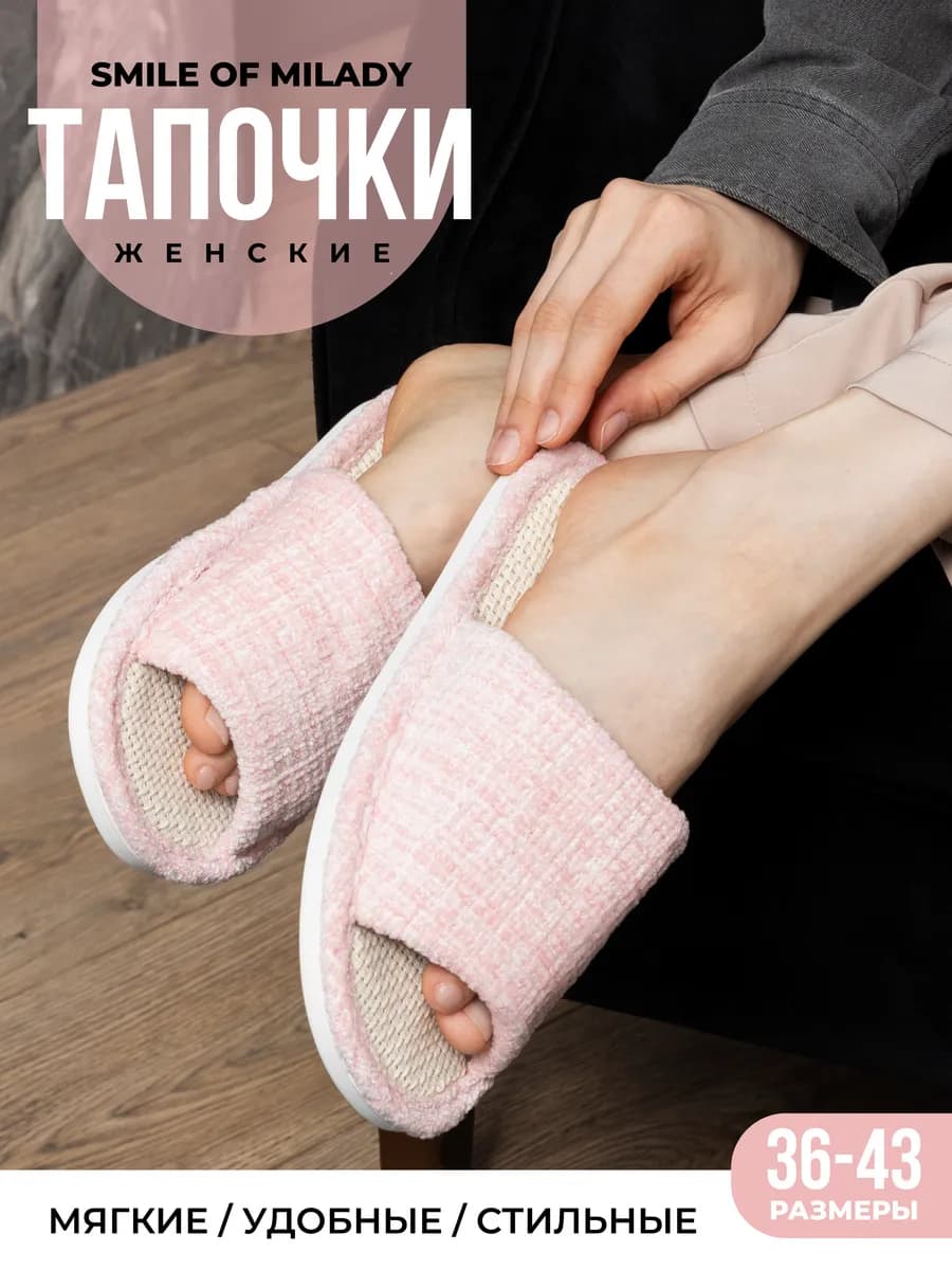 Тапочки домашние