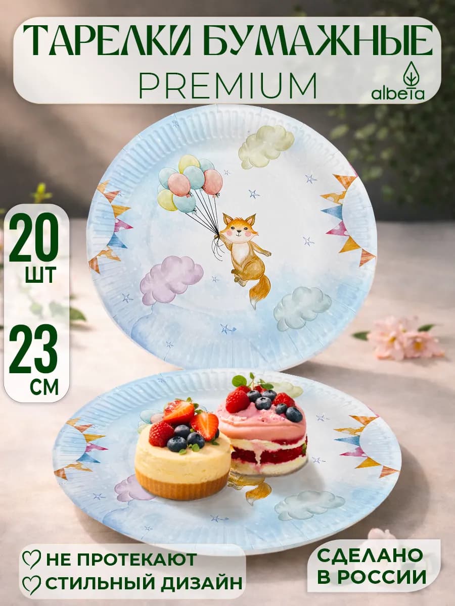 Тарелки бумажные одноразовые 23 см набор 50 штук