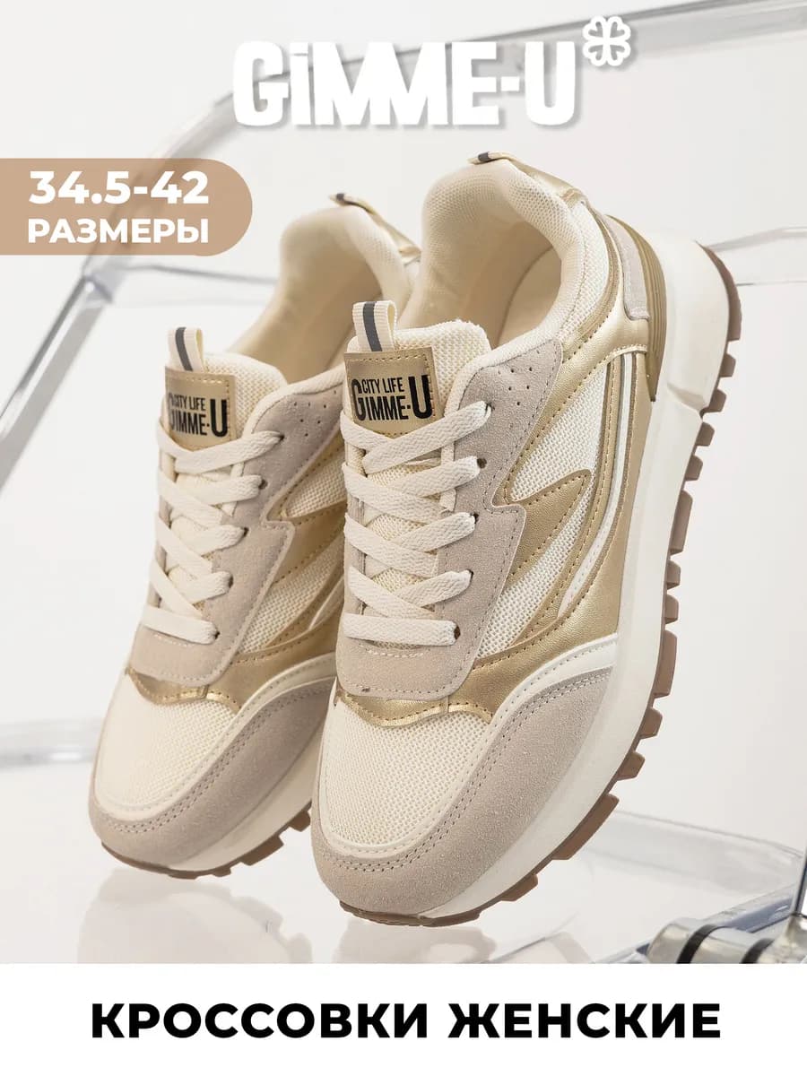 Кроссовки спортивные бежевые - фото 1