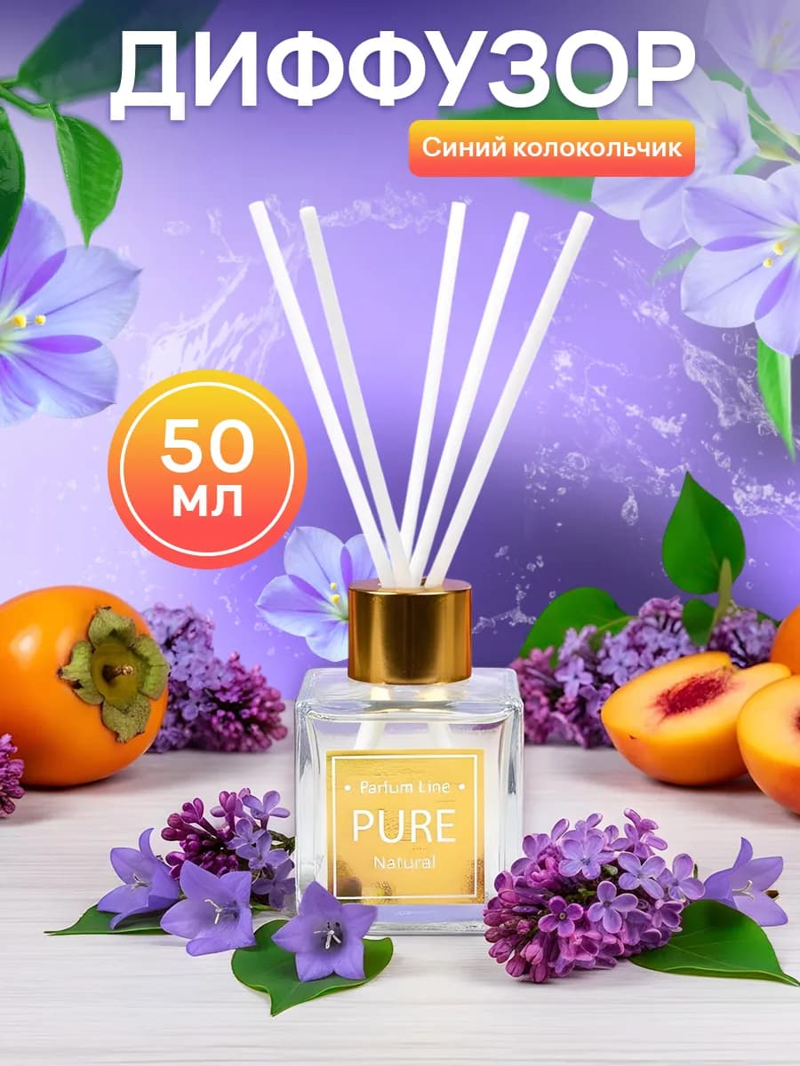 Диффузор для дома с палочками ароматический