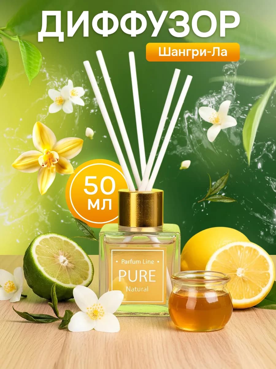 Диффузор для дома с палочками ароматический