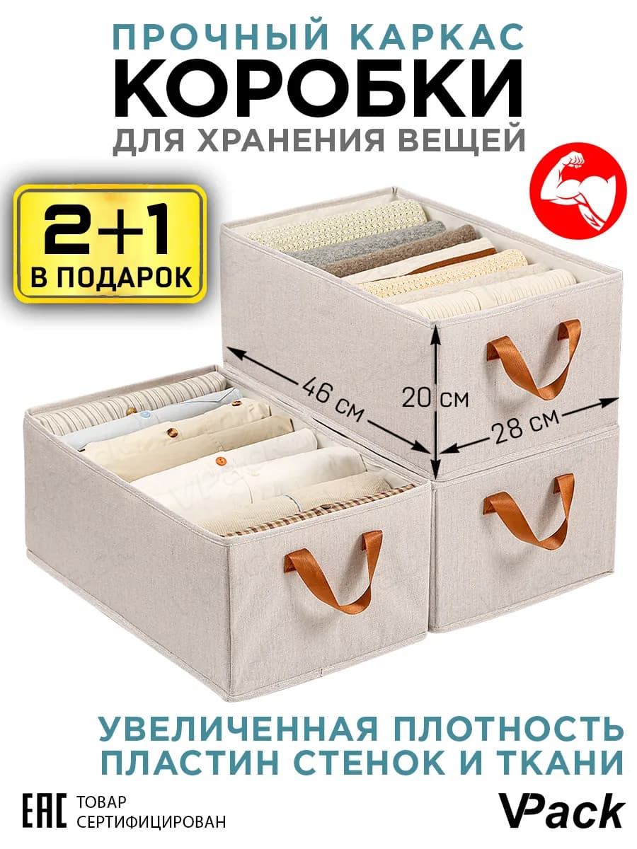 Коробки для хранения вещей большие 3 штуки